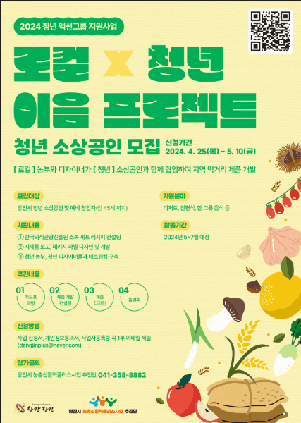 청년액션그룹 먹거리 상품개발 및 컨설팅