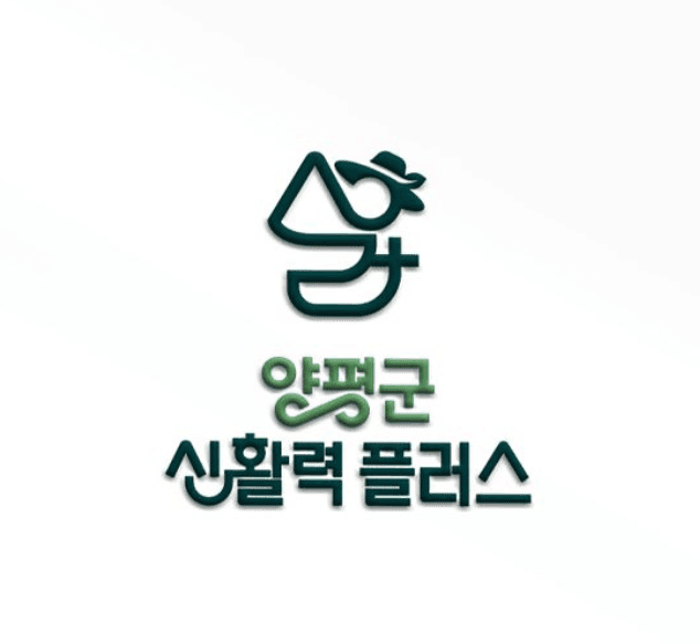 양평군 신활력 아카데미 2기 프로그램 운영