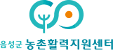 2026년 음성군 농촌신활력플러스사업 액션그룹 드림up 프로그램 용역